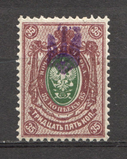 Kiev Type 1 - 35 Kop, Ukraine Tridents (Offset of Frame, CV $100, Signed)