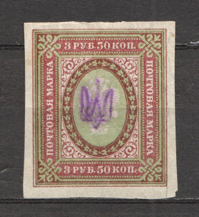 Kiev Type 1 - 3.50 Rub, Ukraine Tridents (CV $80)