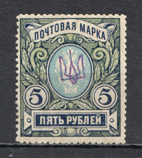 Kiev Type 1 - 5 Rub, Ukraine Tridents (CV $250, Signed)