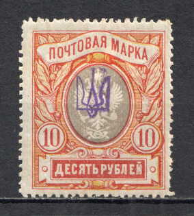 Kiev Type 1 - 10 Rub, Ukraine Tridents (CV $60, Signed)