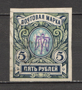 Kiev Type 1 - 5 Rub, Ukraine Tridents Cancellation KIEV (Inverted Overprint, Print Error, CV $30)