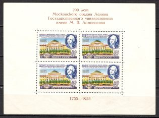 1955 USSR Lomonosov University Sheet (Shifted Yellow Color)