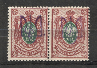 Kiev Type 2a - 35 Kop, Ukraine Tridents Pair (CV $30, Signed)