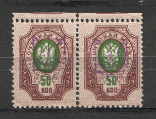 Kiev Type 2a - 50 Kop, Ukraine Tridents Pair (CV $30, MNH)