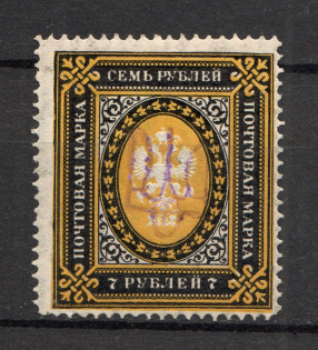 Kiev Type 2a - 7 Rub, Ukraine Tridents (CV $75, Signed)