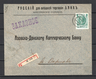 Mute Postmark of Nikolaev, Registered Letter, Corporate Envelope, Bank (Nikolayev, Levin #312.01 RLC)