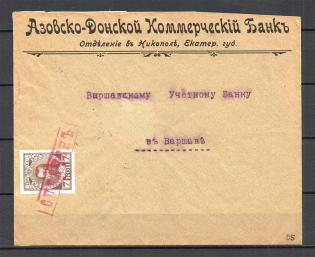 "Mute Cancellation of Nikopol, Commercial Letter. Handstamp of Transfers ""Paid"" as a Mute Nikopol, Corporate Envelope, Bank (Nikopol, Levin #333.01)"