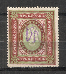 Kiev Type 2b - 3.50 Rub, Ukraine Tridents (Inverted Overprint, Print Error, CV $30)