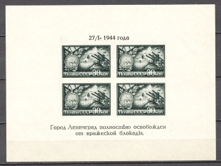 1944 USSR the Blocade of Leningrad Sheet (Text Shifted to the Left, MNH)