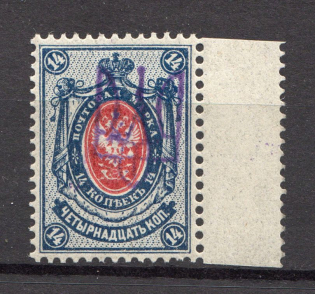 Kiev Type 2c - 14 Kop, Ukraine Tridents (CV $30, MNH)