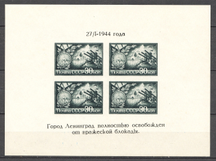 1944 USSR the Blocade of Leningrad Sheet (Rotated Text, Print Error)