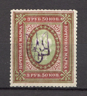 Kiev Type 2c - 3.50 Rub, Ukraine Tridents (CV $30, Signed)