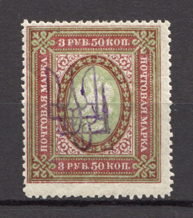 Kiev Type 2c - 3.50 Rub, Ukraine Tridents (Double Overprint, Print Error, CV $90, Signed)