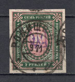 Kiev Type 2d - 7 Rub, Ukraine Tridents Cancellation ROZHYSHCHE