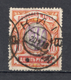 Kiev Type 2d - 10 Rub, Ukraine Tridents Cancellation KIEV (CV $150)