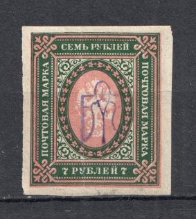 Kiev Type 2d - 7 Rub, Ukraine Tridents (Inverted Overprint, Print Error, CV $95, Signed)