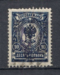 Kiev Type 2ee - 10 Kop, Ukraine Tridents (CV $50, Canceled)