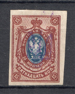 Kiev Type 2ee - 15 Kop, Ukraine Tridents (CV $50)