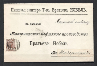 Mute Pinsk Postmark, Corporate Envelope, Correction of Address In Petrograd (Pinsk, Levin #523.01)
