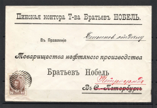 Mute Pinsk Postmark, Corporate Envelope, Correction of Address In Petrograd (Pinsk, Levin #523.01)