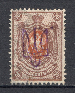 Kiev Type 2ee - 70 Kop, Ukraine Tridents (CV $200, Canceled)