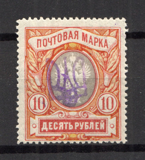 Kiev Type 2f - 10 Rub, Ukraine Tridents (CV $250, Signed)