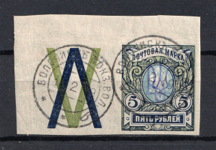 Kiev Type 2g - 5 Rub, Ukraine Tridents Cancellation VOLOCHYSK RAILWAY STATION (Coupon)