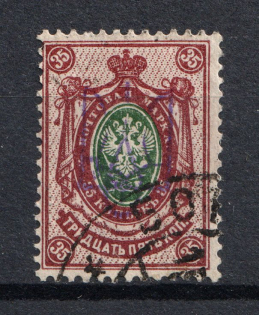 Kiev Type 2g - 35 Kop, Ukraine Tridents (CV $25, Signed, Canceled)