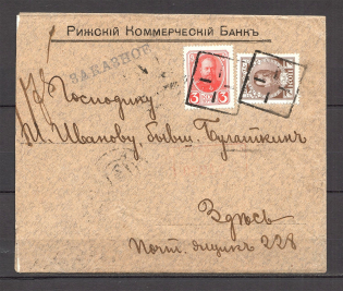 Mute Postmark of Riga, Registered Letter, Corporate Envelope (Riga, Levin #547.20 Rmo)