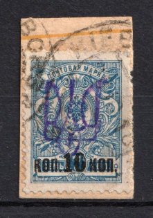Kiev Type 2gg - 10 Kop, Ukraine Tridents Cancellation KIEV (CV $125, Signed)