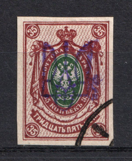 Kiev Type 2gg - 35 Kop, Ukraine Tridents (CV $100, Signed, Canceled)