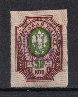Kiev Type 2gg - 50 Kop, Ukraine Tridents (Signed)