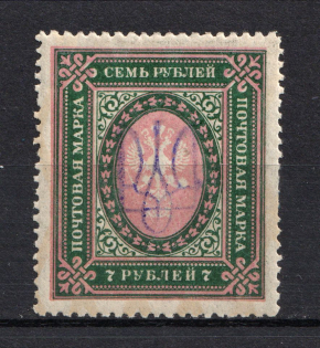 Kiev Type 2gg - 7 Rub, Ukraine Tridents (CV $50, Signed)