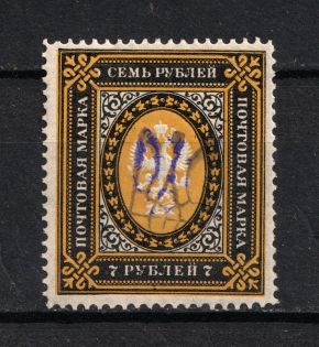 Kiev Type 2gg - 7 Rub, Ukraine Tridents (CV $100, Signed)