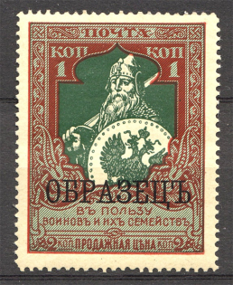 1914 Russia Charity Issue 1 Kop (Specimen, MNH)