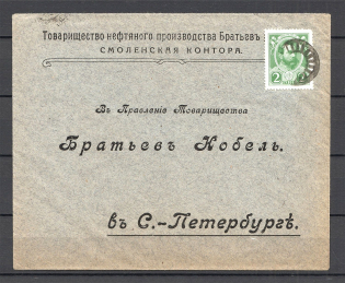 Mute Postmark of Smolensk, Printed Parcel Rate, Commercial Letter Бр Нобель (Smolensk, Levin #512.05)