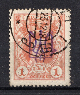 Kiev Type 2gg on Romanovs - 1 Kop, Ukraine Trident (Signed, Canceled)