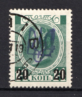 Kiev Type 2gg on Romanovs - 20 Kop, Ukraine Trident (Canceled)
