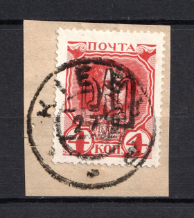 Kiev Ministerial Type on Romanovs - 4 Kop, Ukraine Trident (CV $75, Signed, Canceled)