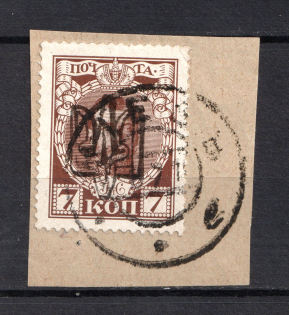 Kiev Ministerial Type on Romanovs - 7 Kop, Ukraine Trident (Signed, Canceled)
