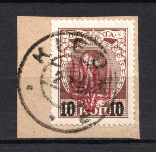 Kiev Ministerial Type on Romanovs - 10 Kop, Ukraine Trident (Red Overprint, Signed, Canceled)