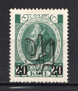 Kiev Ministerial Type on Romanovs - 20 Kop, Ukraine Trident (CV $40)