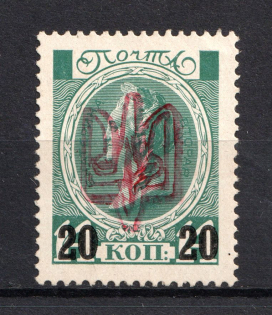 Kiev Ministerial Type on Romanovs - 20 Kop, Ukraine Trident (Red Overprint, CV $40)