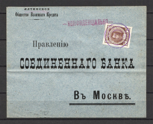 Mute Postmark of Yalta, Corporate Envelope, Confidential (Yalta, Levin #511.02)