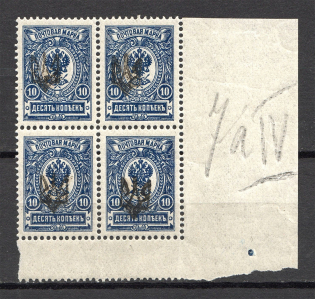 Ekaterinoslav Type 1 -10 Kop, Ukraine Tridents Block of Four (Perforated, MNH)