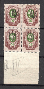 Ekaterinoslav Type 1 - 50 Kop, Ukraine Tridents Block of Four (Perforated, MNH)