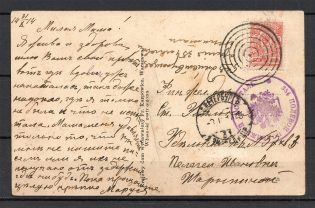 Mute Postmark, Seal of the Mobile Field Hospital #354 (Mute Type #512)