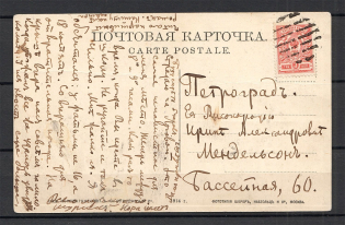 Mute Postmark, Postcard (Mute Type #523)