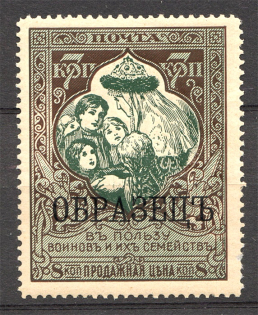 1914 Russia Charity Issue 7 Kop (Specimen, MNH)
