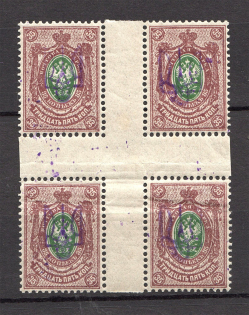 Kiev Type 2 - 35 Kop, Ukraine Tridents Center of Sheet (Signed, MNH)
